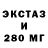 ЭКСТАЗИ 250 мг Beruniy89